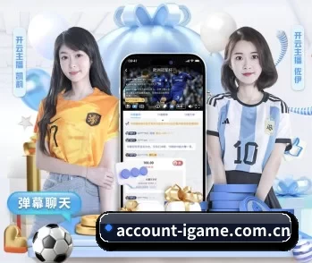 account-igame.com.cn的故事 - 体育资讯内容服务